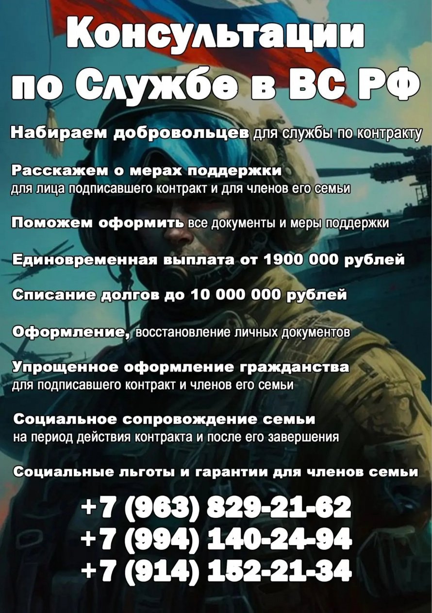 Консультации по Службе в ВС РФ